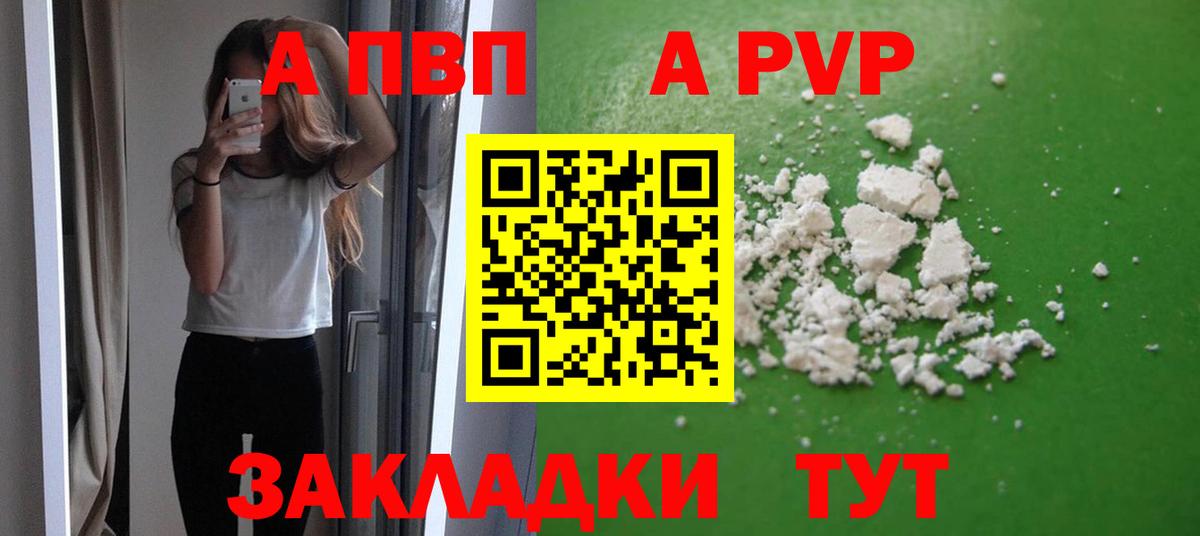 А ПВП Соль  APVP  Кострома  Вход с VPN  A-PVP Соль  продажа наркотиков  APVP СК 