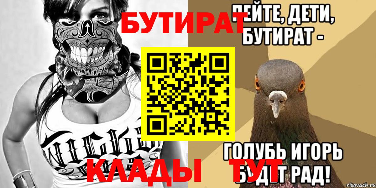 БУТИРАТ  Вход с VPN  Кострома  Бутират бутик 