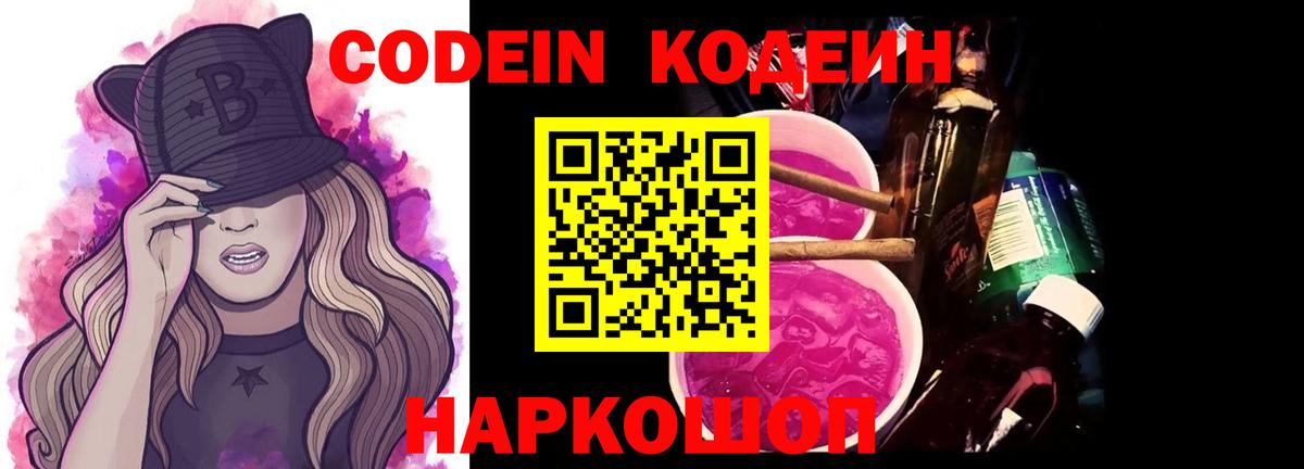 Кострома  Кодеиновый сироп Lean напиток Lean (лин)  Вход с VPN 