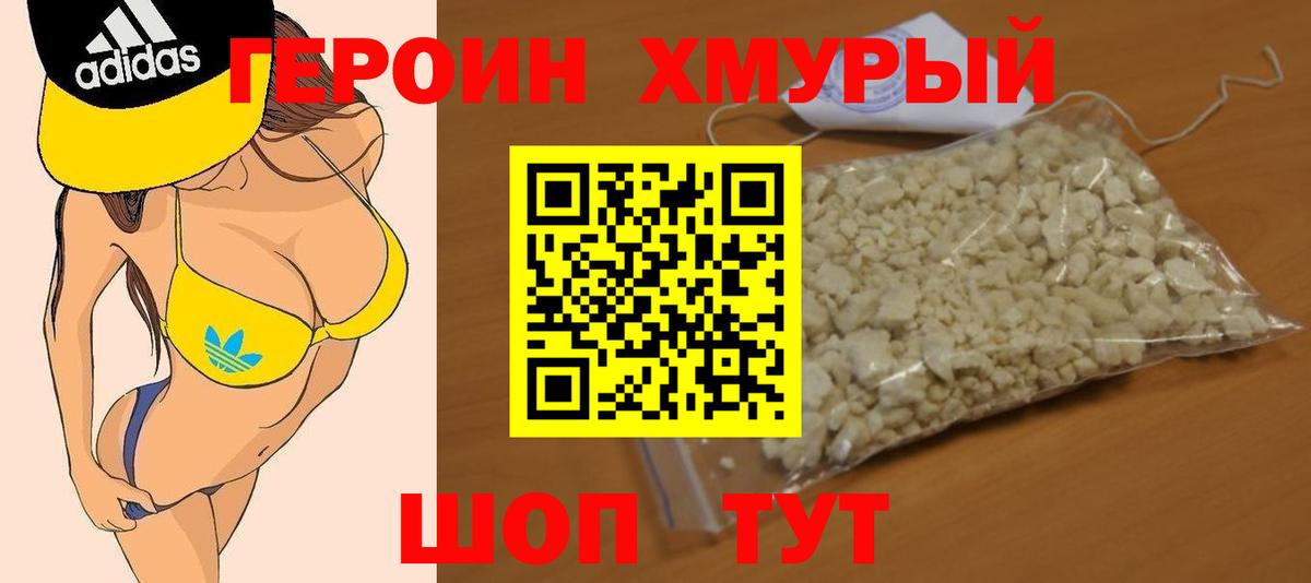 ГЕРОИН VHQ Кострома